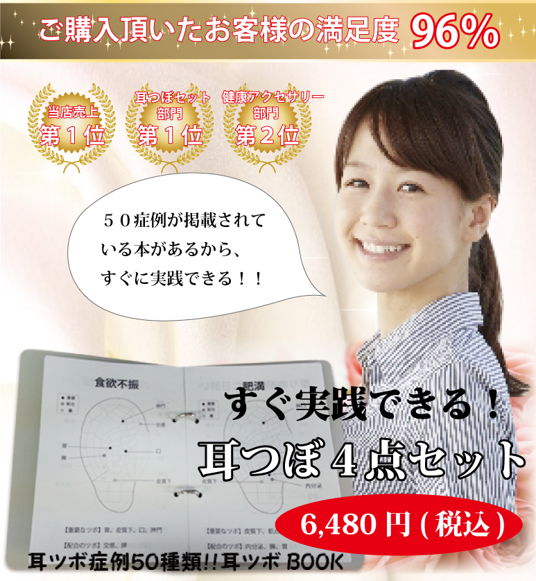耳つぼキット